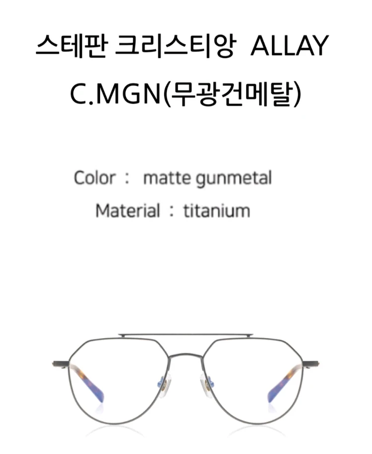 스테판 크리스티앙 안경테 이미지