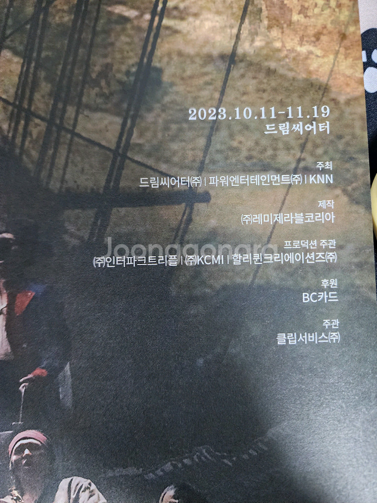 뮤지컬 레미제라블 프로그램북--1