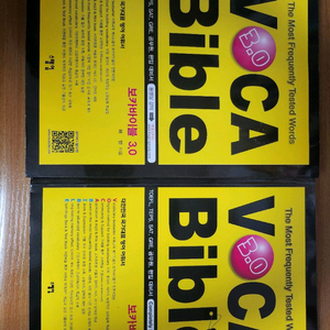 보카바이블3.0 팝니다