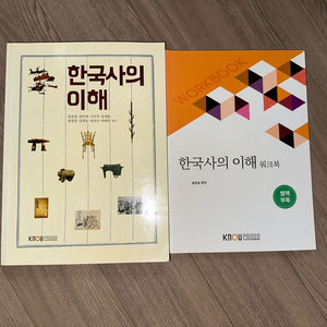 생활 속의 경제 교재 + 워크북 세트 방통대