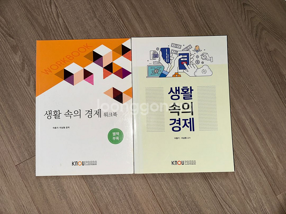 생활 속의 경제 교재 + 워크북 세트 방통대--0