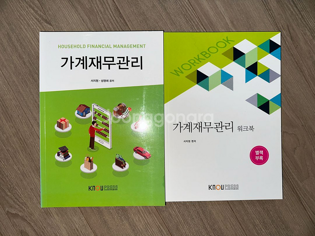 가계재무관리 교재+워크북 세트 방통대--0