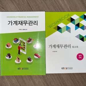 가계재무관리 교재+워크북 세트 방통대