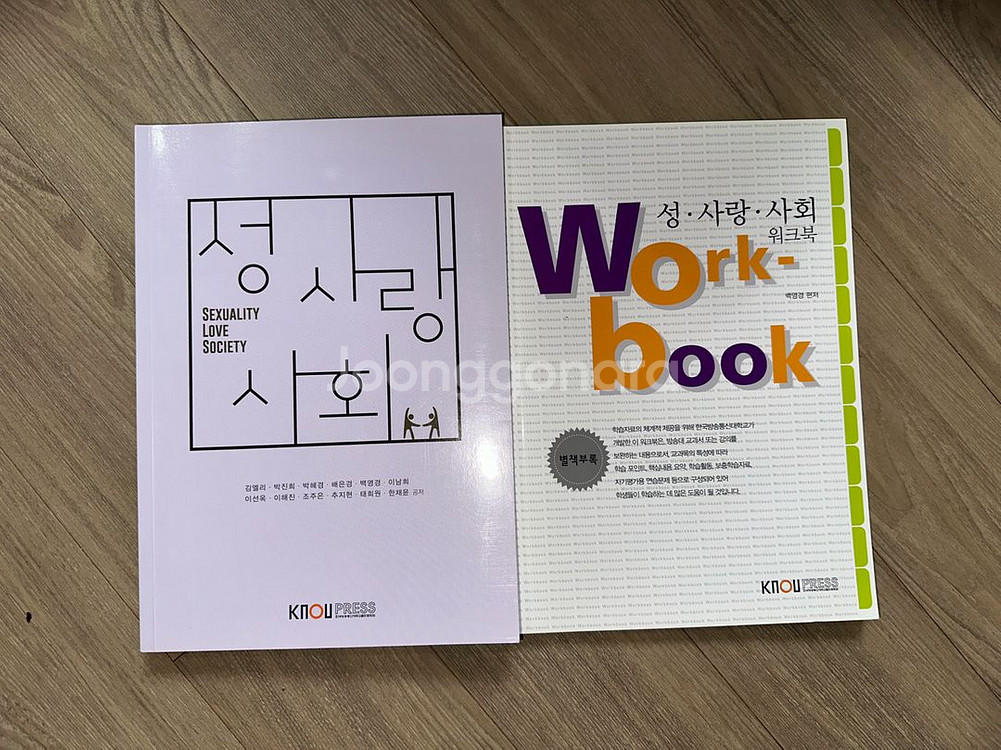 방송대 성사랑사회 교재+워크북 방통대--0