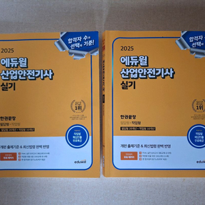 에듀윌 산업안전기사 실기 교재세트