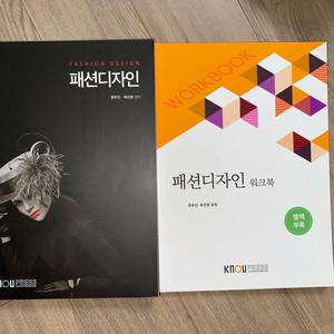 방송대 패션디자인 교재 + 워크북 세트 방통대