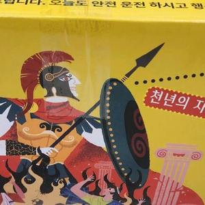 아람 그리스로마신화(본박스)상태 최고!!!최고!!!