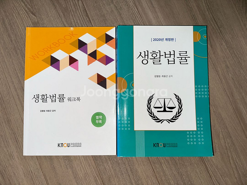 방통대 생활법률 교재+워크북--0