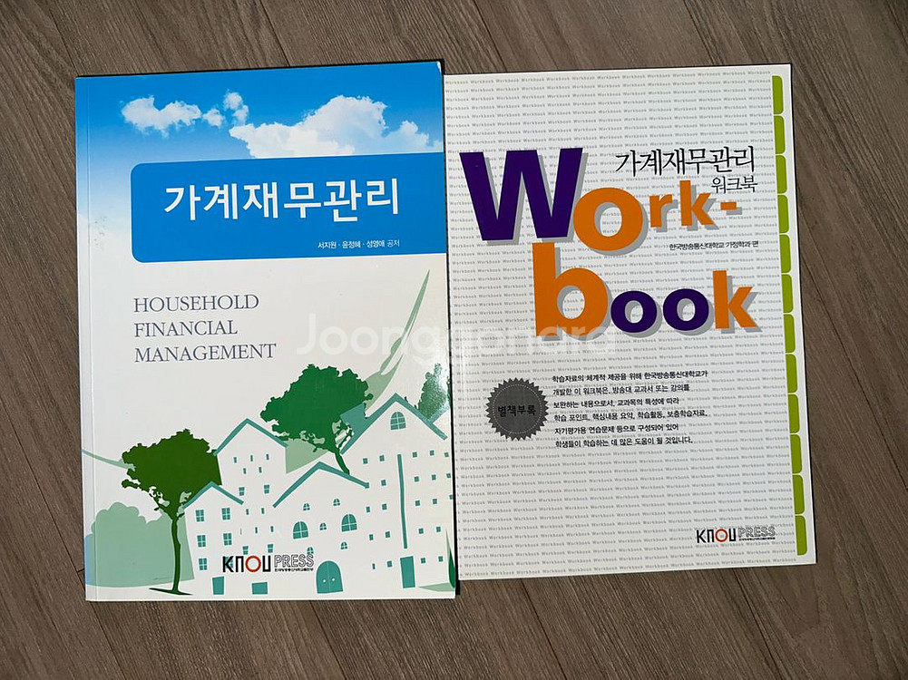 방송대 가계재무관리 & 워크북 세트--0