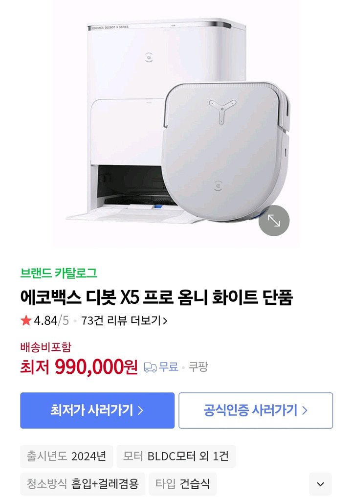 에코백스 X5 pro omni 프로옴니 로봇청소기 화이트--0