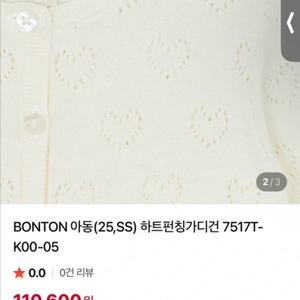 봉통 하트 펀칭 가디건 10y