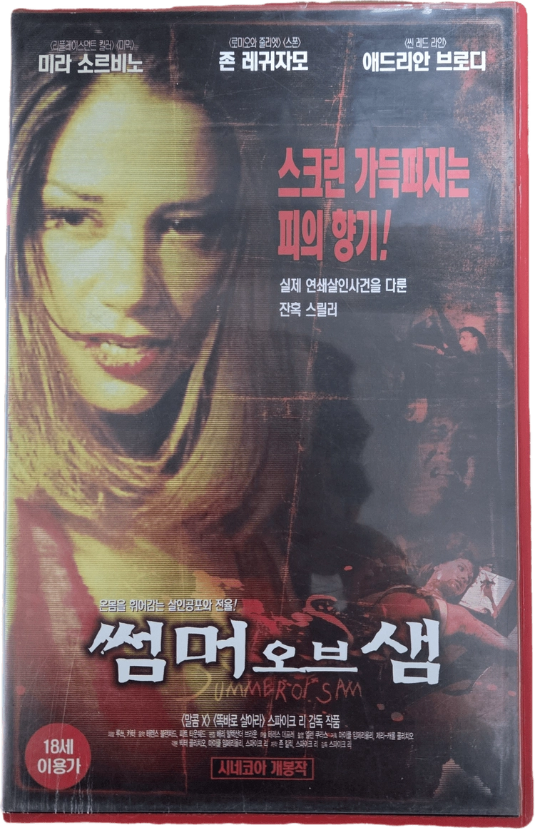 스파이크 리의 썸머 오브 샘 비디오테이프 (재업로드) 이미지