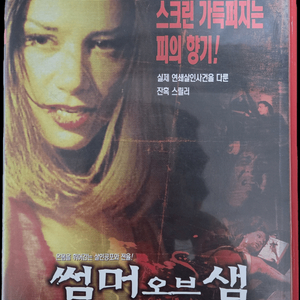 스파이크 리의 썸머 오브 샘 비디오테이프 (재업로드) 이미지