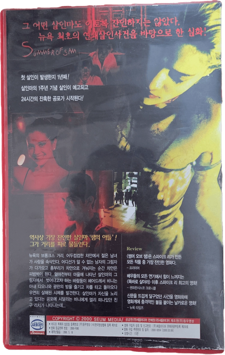 스파이크 리의 썸머 오브 샘 비디오테이프 (재업로드) 이미지