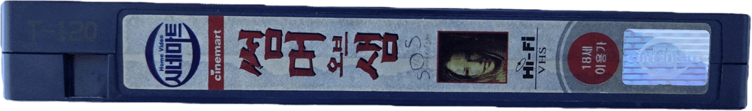 스파이크 리의 썸머 오브 샘 비디오테이프 (재업로드) 이미지