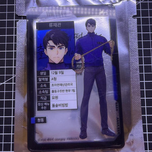 괴출 괴담출근 아크릴 포토카드 류재관 이미지