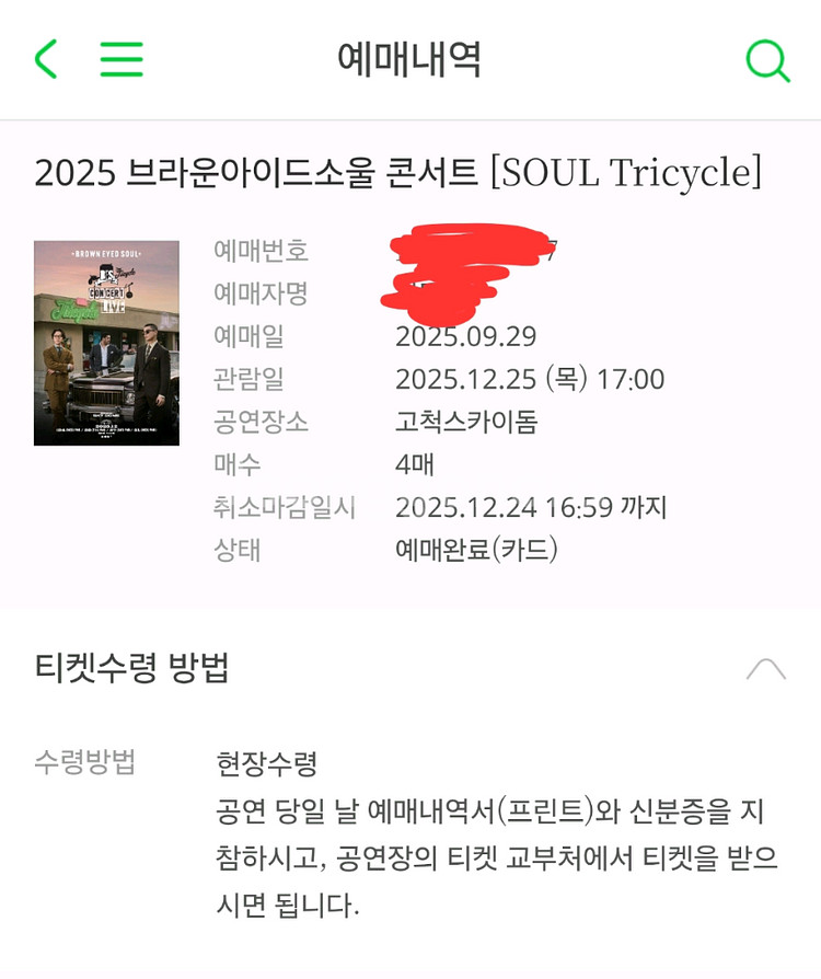 12/25 브라운아이드소울 크리스마스 S04구역 2연석--0