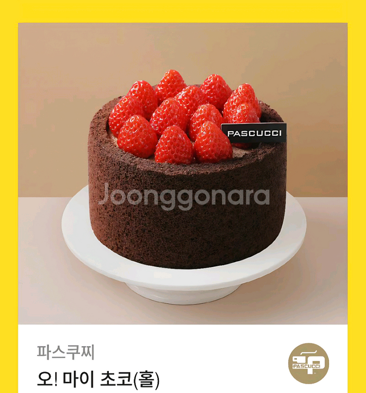 파스쿠찌 오 마이 초코 홀케이크 37000원 기프티콘 쿠폰--0