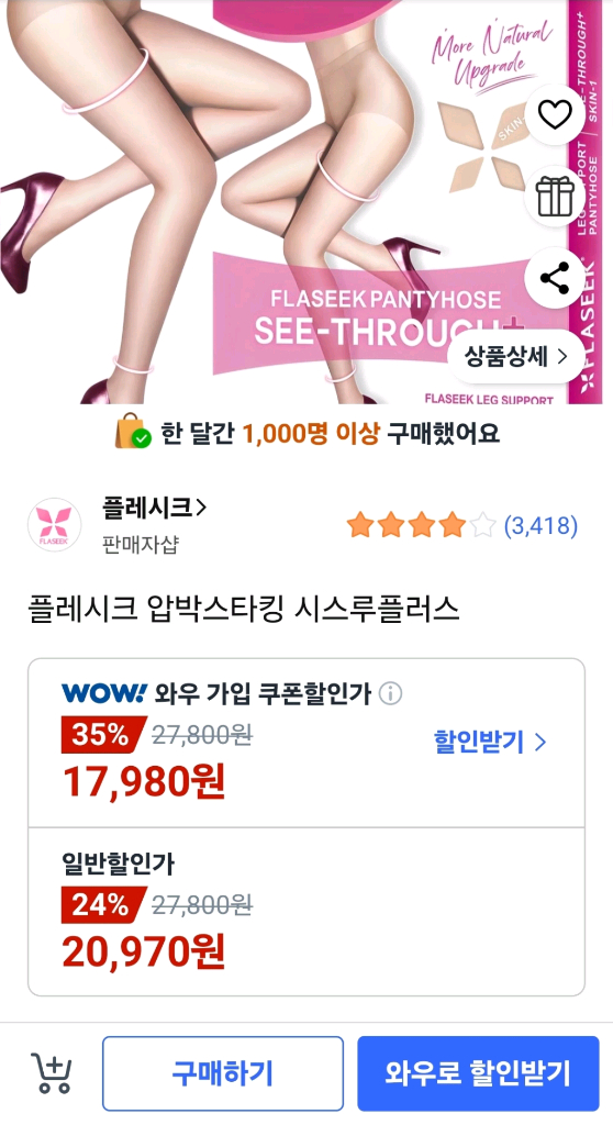 FLASEEK 씨스루 / 커피 / 블랙 / 누드 팬티스타킹--6