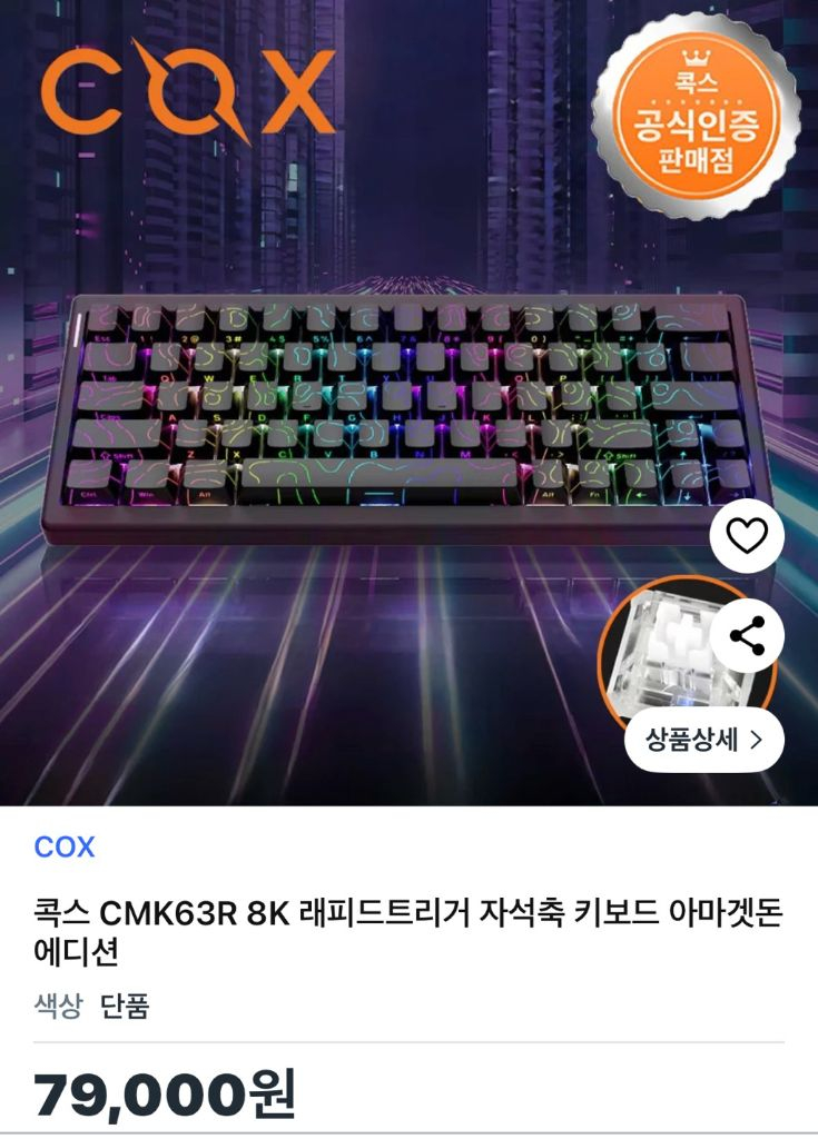 COX CMK63R 래피드트리거 8K 키보드 저소음자석축--1