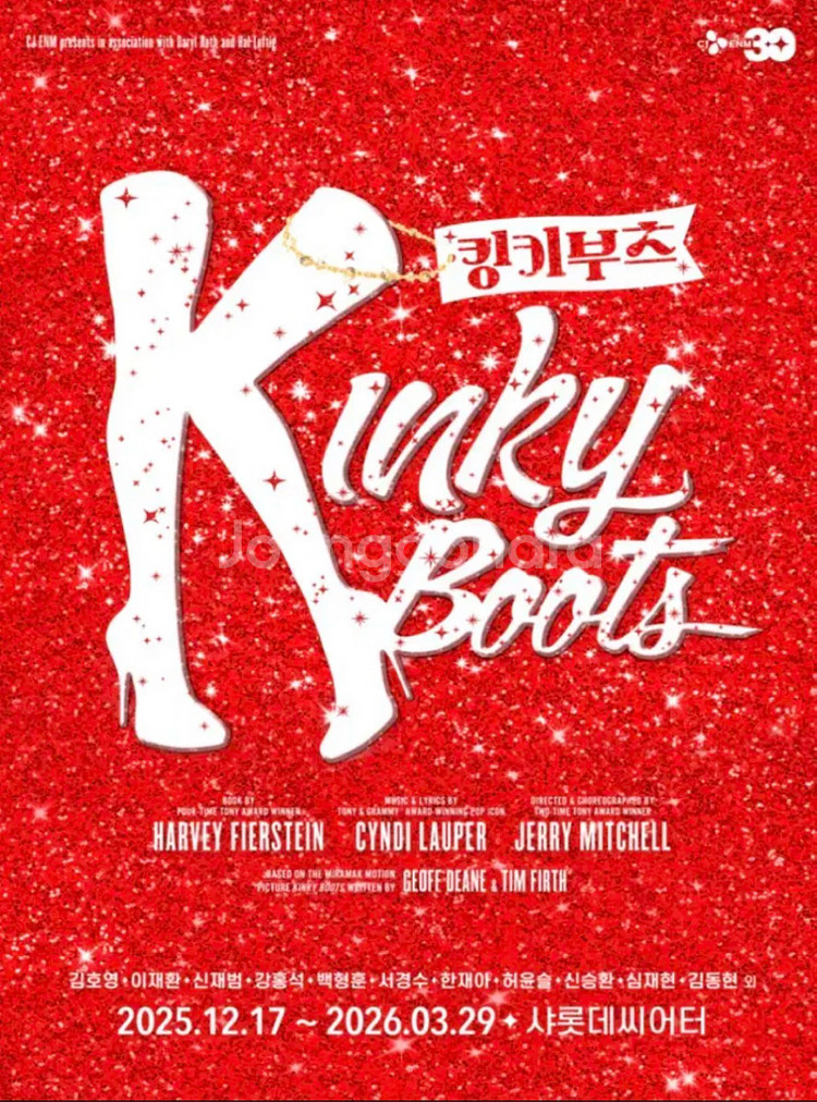 뮤지컬 킹키부츠 12/27(토) 서울 14시 공연 S석 2연석--0