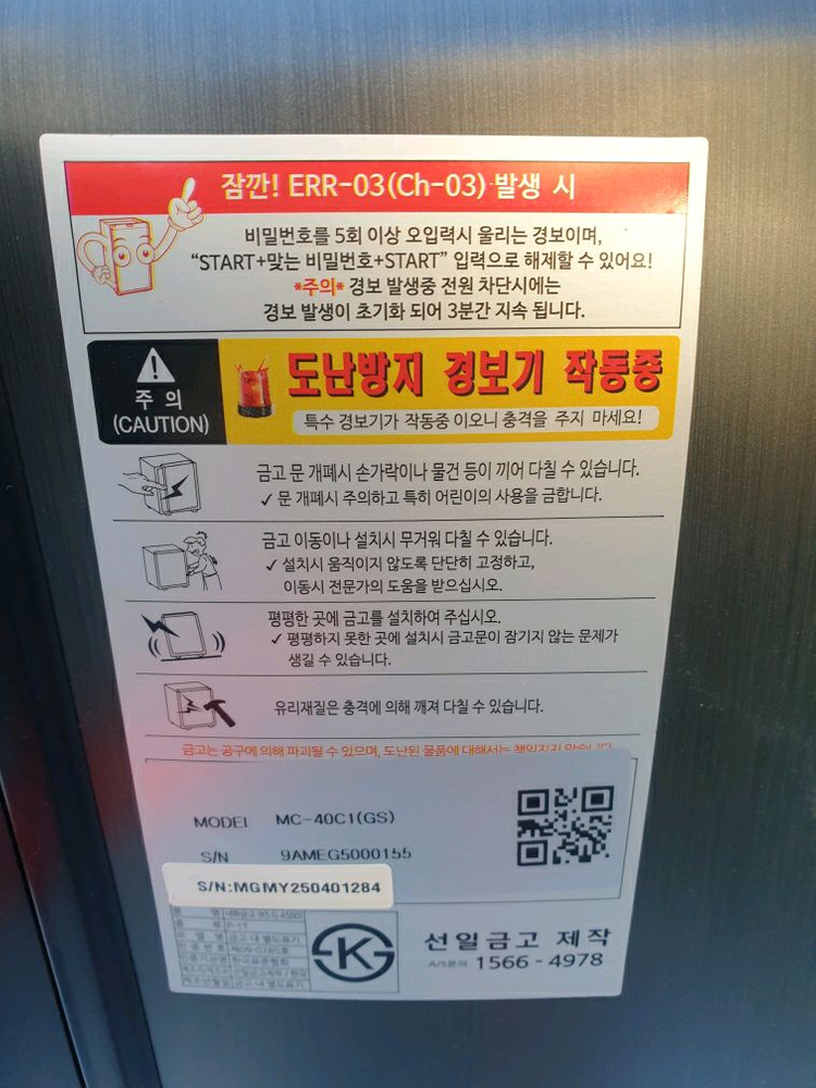 선일금고 루셀 멛타셀 MC-40C1--4