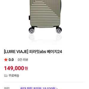 루이에바이아 피라망 ABS 캐리어 24인치 이미지