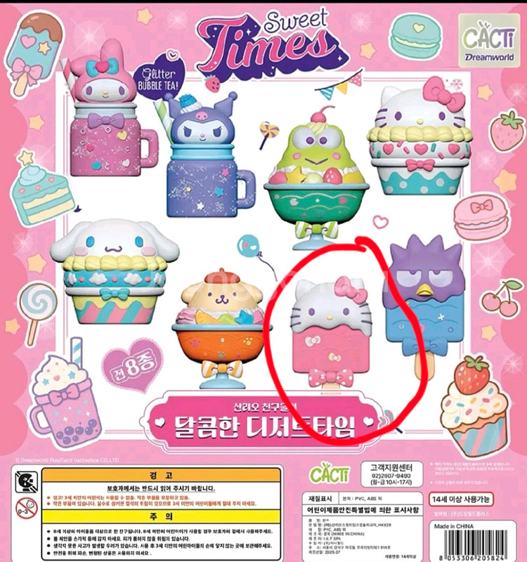 산리오 디저트 타임 피규어 헬로키티 아이스크림(정품/새상품)--0