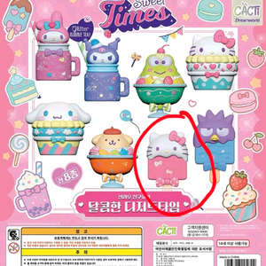 산리오 디저트 타임 피규어 헬로키티 아이스크림(정품/새상품)