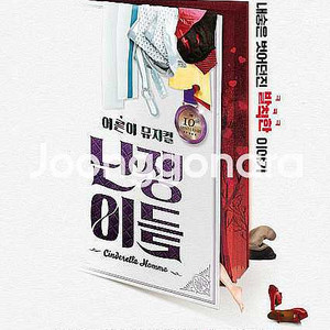 뮤지컬 난쟁이들 / 여러날짜 1석 - 2연석