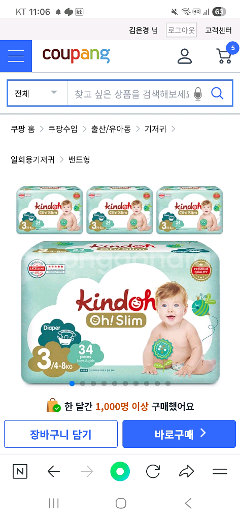 킨도 오슬림 기저귀 밴드8팩(2박스)--0