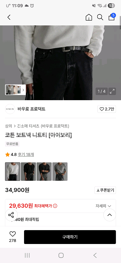 무신사 바우로 보트넥 베이직 니트티 [아이보리] M사이즈 새제품--5