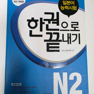 일본어 자격증교재 JLPT N2.N3 (모두 새책)
