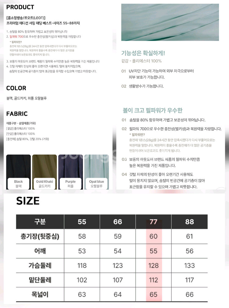 LAP 덕다운 베스트 & 리오트 구스다운 베스트 (66~77사이즈)--8