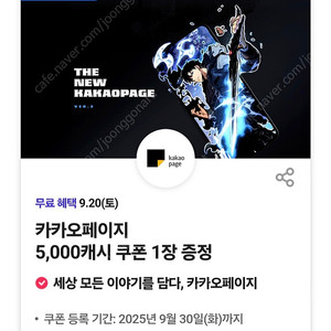 카카오페이지 5000캐시 쿠폰 3500원에 판매