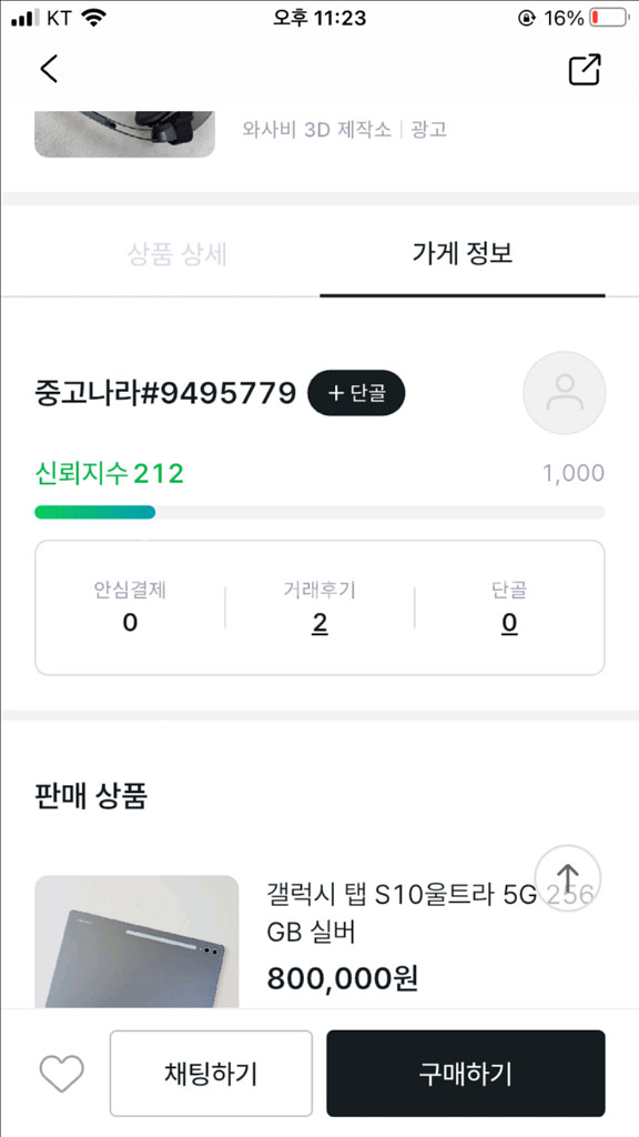 사기꾼 주의 ) 갤럭시 탭 S10울트라 5G 256 G--1