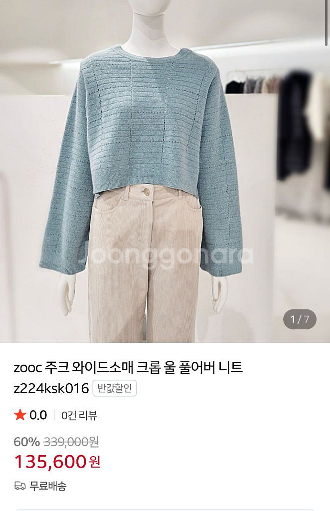 쥬크 ZOOC 반크롭니트--9