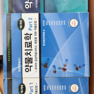 약물치료학 제3개정 1,2권 약대전공서
