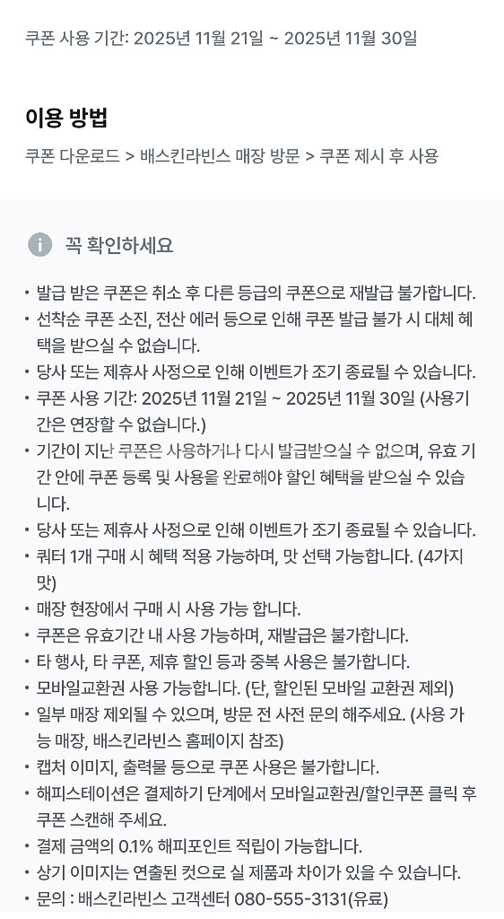 유플투쁠 배스킨라빈스 쿼터 9천원 할인쿠폰--1