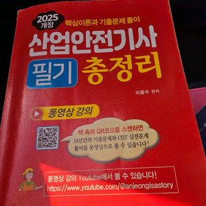 산업안전기사 필기 , 실기 교재세트