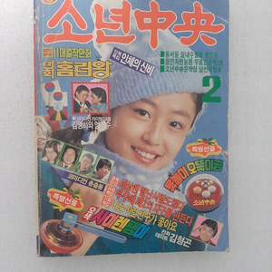 소년중앙 1985년 2월호