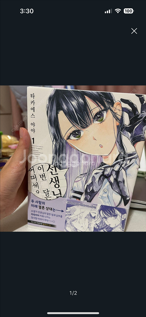 순정만화 선생님이번달은어떠세요 전권초판--0