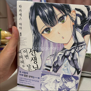 순정만화 선생님이번달은어떠세요 전권초판