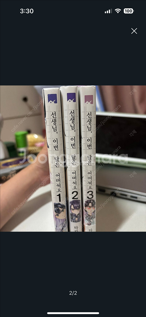 순정만화 선생님이번달은어떠세요 전권초판--1