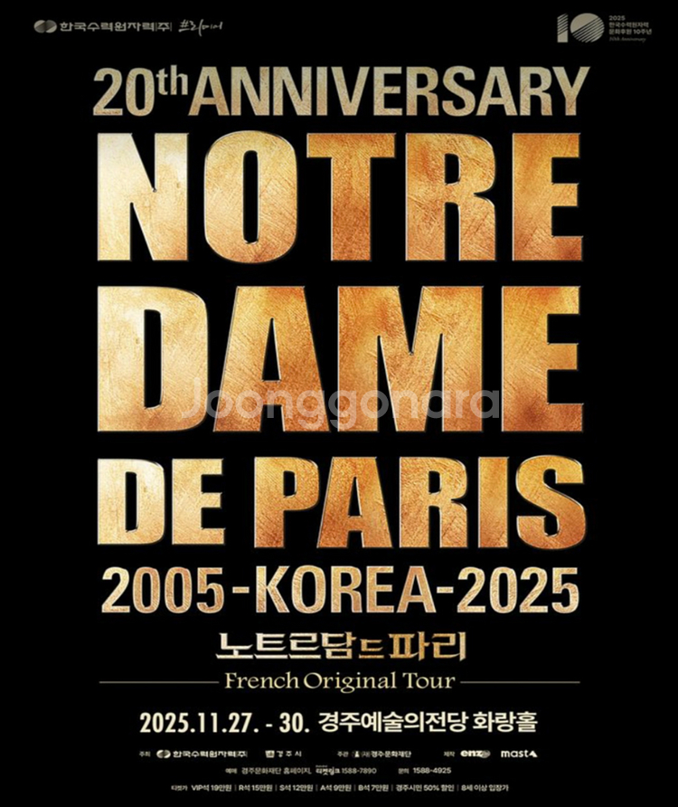 뮤지컬 노트르담 드 파리 경주 2연석 토요일--0