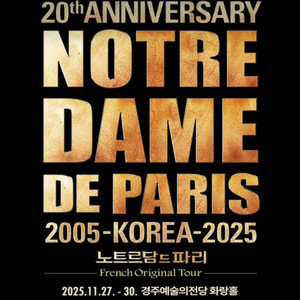 뮤지컬 노트르담 드 파리 경주 2연석 토요일