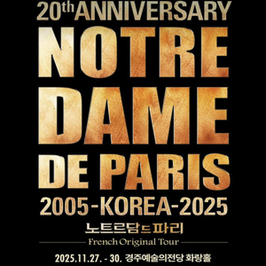 뮤지컬 노트르담 드 파리 경주 2연석 토요일