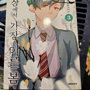 세상에서 가장 이른봄 1-5권 (택포1만)