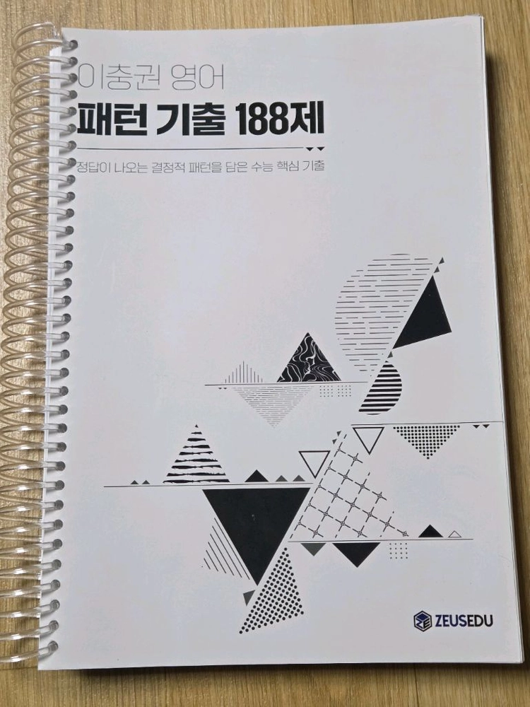 제우스 공무원 이충권 영어 기출,기본서, 문동균 한국사 - 안심되는 중고거래