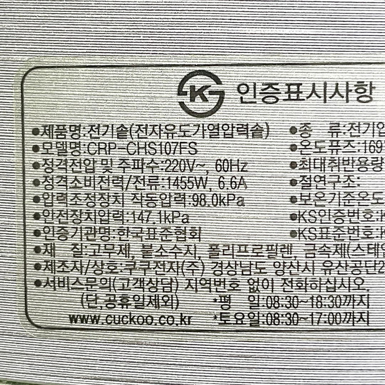 쿠쿠 10인용 IH압력밥솥 CRP-CHS107FS 이미지